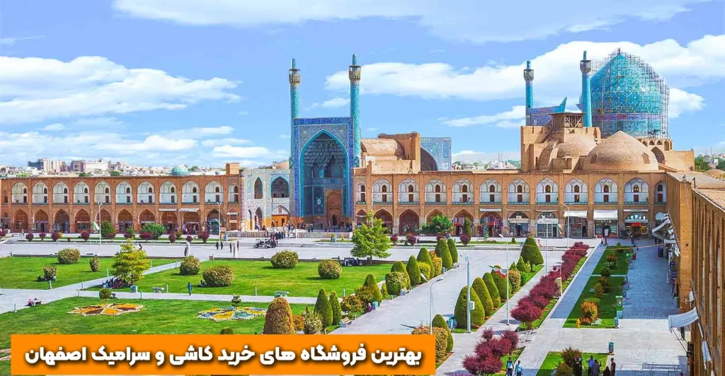 بهترین فروشگاه خرید سرامیک در اصفهان