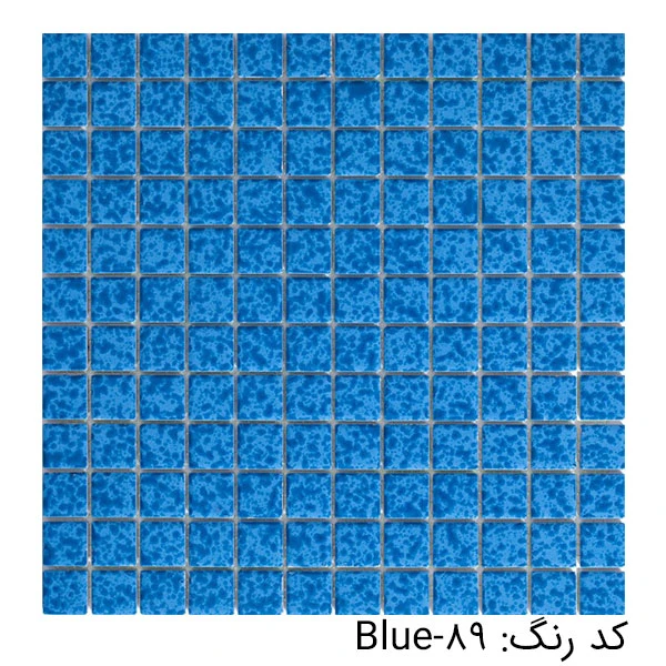 کاشی استخری BLUE 89 سایز 2.5*2.5 – کاشی البرز